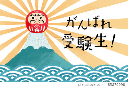 Exam support: Illustration of a red passing Daruma doll at the top of Mt. Fuji and the words "Do your best!" Exam support: Illustration of a red passing Daruma doll at the top of Mt. Fuji and the words "Do your best!" 85870998