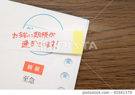 Mail that encourages urgent payment 85881379