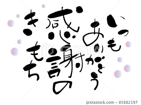 Feelings of gratitude Feelings of gratitude 85882197