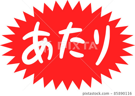 Handwritten hit mark 85890116