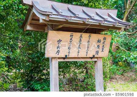 京都市伏見區第五十代堪武天皇柏原陵、控制牌 京都市伏見區第五十代堪武天皇柏原陵、控制牌 85901598