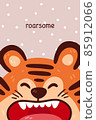 Cute tiger roaring portrait and roarsome quote. Vector illustration with simple animal character isolated on background. Design for birthday invitation, baby shower, card, poster, clothing. 85912066