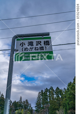 小瀧澤橋（Megane橋）標誌[宮城縣仙台市] 85924604