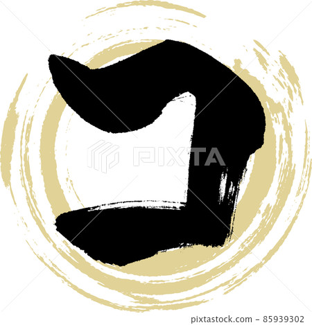 Ko（毛筆字、筆跡、畫字） 85939302