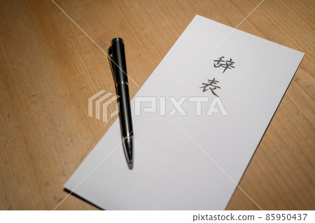 退休通知退出公司 85950437