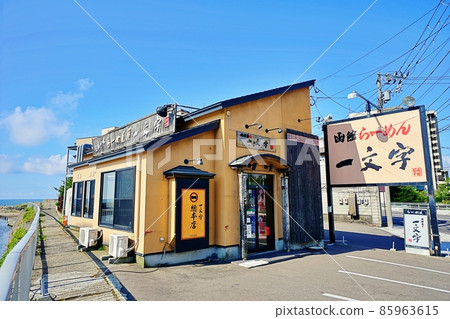 Hakodate Noodles and Ichimonji Hakodate Main Store (Hakodate City, Hokkaido) Hakodate Noodles and Ichimonji Hakodate Main Store (Hakodate City, Hokkaido) 85963615