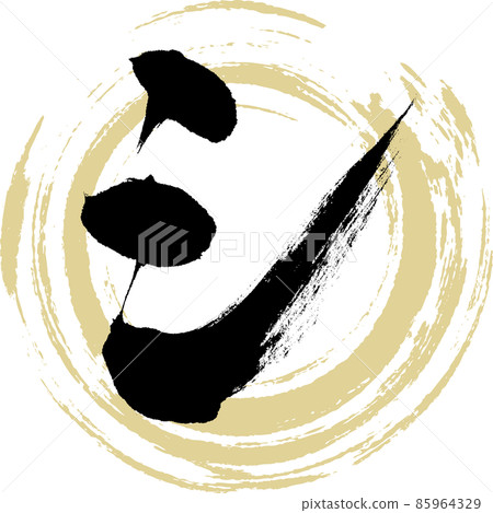 Shi (brush character, handwriting, drawn character) Shi (brush character, handwriting, drawn character) 85964329