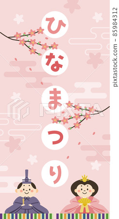 Hina-sama和Uchiura-sama的Hinamatsuri插圖Web橫幅(垂直)與字符 Hina-sama和Uchiura-sama的Hinamatsuri插圖Web橫幅(垂直)與字符 85984312