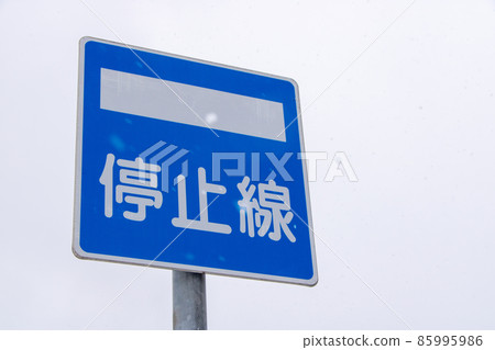 當雪落“停止線”的那天路標（路標）。 85995986