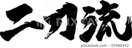 雙持橫刷人物 85996842