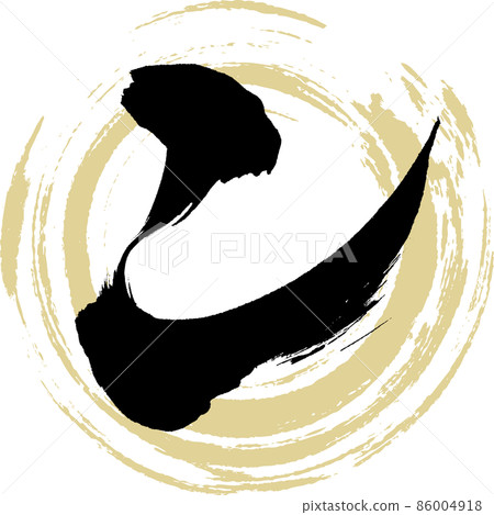 (毛筆字、筆跡、畫字) (毛筆字、筆跡、畫字) 86004918