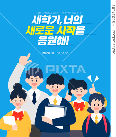 新學期入學活動模板04 86014193