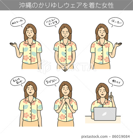 女性問候沖繩 Kariyushi 穿插圖素材 86019084