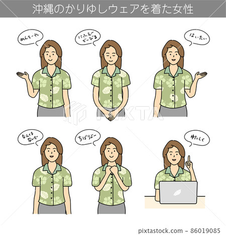 女性問候沖繩 Kariyushi 穿插圖素材 女性問候沖繩 Kariyushi 穿插圖素材 86019085