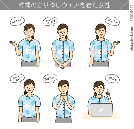 Female greeting Okinawa Kariyushi wear illustration material Female greeting Okinawa Kariyushi wear illustration material 86019091
