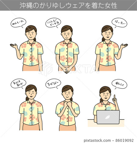 女性問候沖繩 Kariyushi 穿插圖素材 女性問候沖繩 Kariyushi 穿插圖素材 86019092