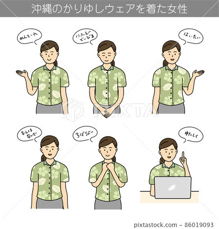 Okinawa Kariyushi wear female dialect greeting illustration material Okinawa Kariyushi wear female dialect greeting illustration material 86019093