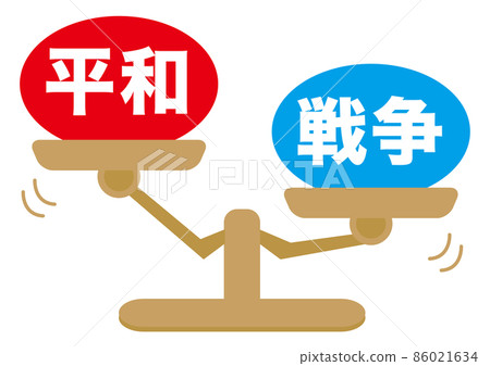 和平/戰爭 86021634