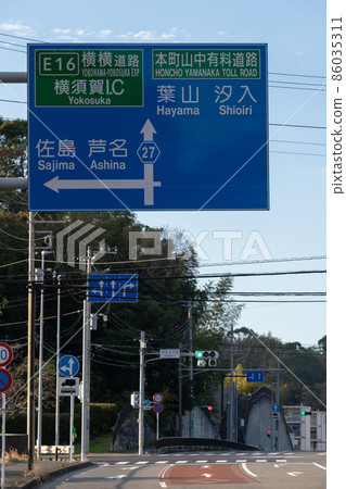 神奈川縣橫須賀本町山中收費公路、橫濱橫須賀公路和三浦縱貫公路的路標，與三浦氏族有關的地方 86035311
