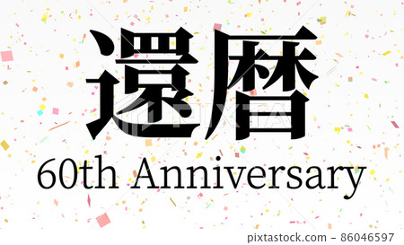 60th birthday celebration 60th anniversary Chinese character text wallpaper background greeting card 60th birthday celebration 60th anniversary Chinese character text wallpaper background greeting card 86046597