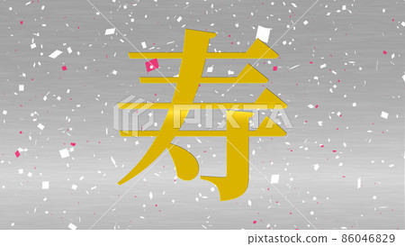 Kotobuki Kanji New Year's card material CG wallpaper background greeting card Kotobuki Kanji New Year's card material CG wallpaper background greeting card 86046829
