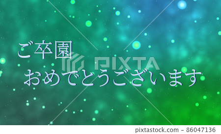 畢業慶典賀詞CG背景壁紙 86047136