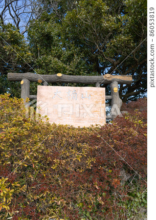 奧古蘇山的山頂 86053819