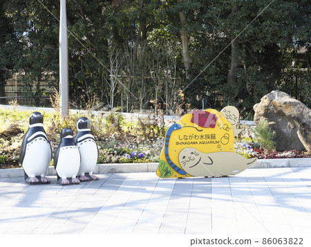 Shinagawa Aquarium Shinagawa Ward Residents Park 86063822
