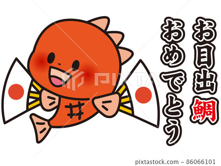 祝賀海鯛 祝賀海鯛 86066101