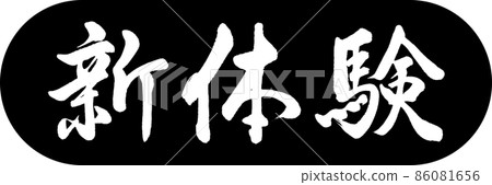Calligraphy: New Experience-Design Capsule-01 Black Calligraphy: New Experience-Design Capsule-01 Black 86081656