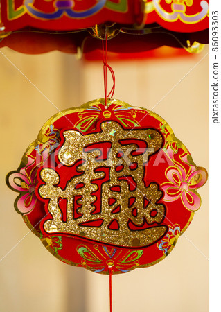 中國春節，傳統，飾品，中国の旧正月、伝統、装飾品、Chinese New Year, Ornamen 86093303