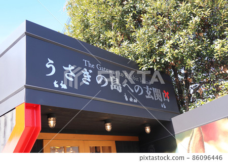 奧之島“忠海港/入口” 86096446