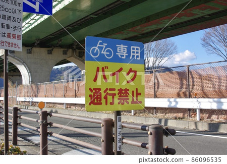 摩托車禁止標誌 摩托車禁止標誌 86096535