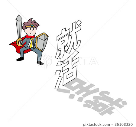 與求職作鬥爭的商人 與求職作鬥爭的商人 86108320