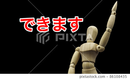 A drawing doll that raises his hand saying "I can do it" A drawing doll that raises his hand saying "I can do it" 86108435