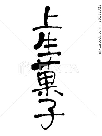 Handwritten namagashi Handwritten namagashi 86112322