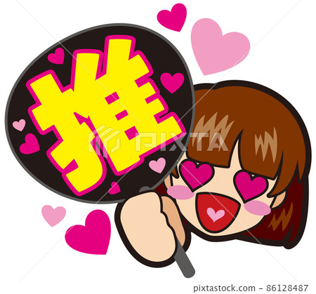 帶偶像扇子的扇子(推/半長) 帶偶像扇子的扇子(推/半長) 86128487
