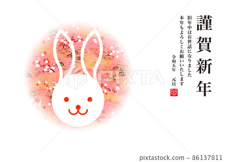 2023新年 86137811