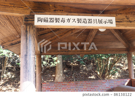 奧之島“陶瓷毒氣製造設備展廳” 86138122