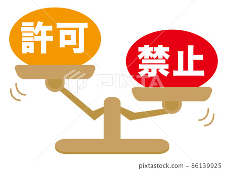 許可/禁止-插圖素材 [86139925] - PIXTA圖庫
