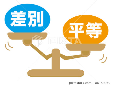 歧視與平等 歧視與平等 86139959