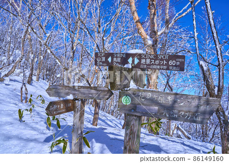 See the signpost near the summit of Mt. Akagi, Gunma Prefecture in winter (superb view spot, torii gate, branch toward the summit) See the signpost near the summit of Mt. Akagi, Gunma Prefecture in winter (superb view spot, torii gate, branch toward the summit) 86149160