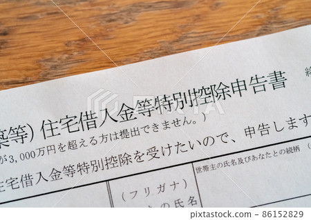 Special deduction report for housing loans, etc. 86152829