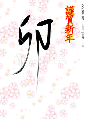 2023年新年賀卡材料 2023年新年賀卡材料 86160722