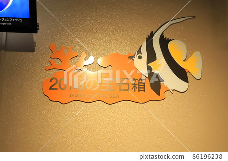 Shinagawa Aquarium "Jewelry Box of the Sea" Shinagawa Aquarium "Jewelry Box of the Sea" 86196238