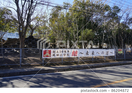 Kimitsu City Sakata Elementary School 10 Banner 86204872