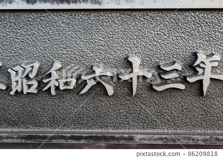 Showa 63, bridge name plate Showa 63, bridge name plate 86209818