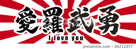 Takeshi Aira（我愛你） 86212857