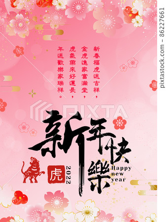 Chinese New Year greeting card Chinese New Year greeting card 86227661