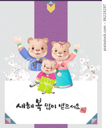 Lim In-nyeon Happy New Year 86228297